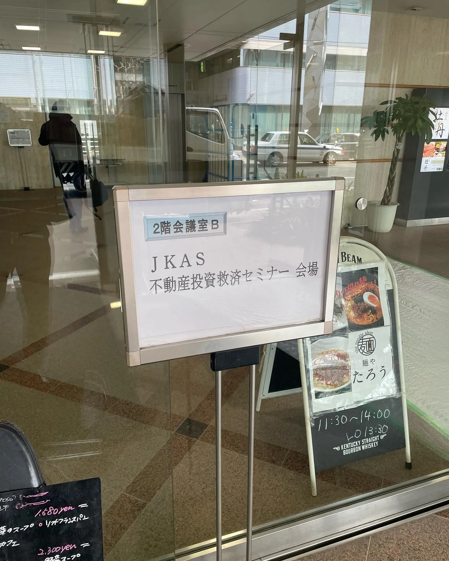 不動産投資救済セミナー