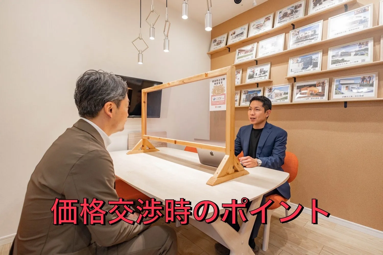 価格交渉時のポイント