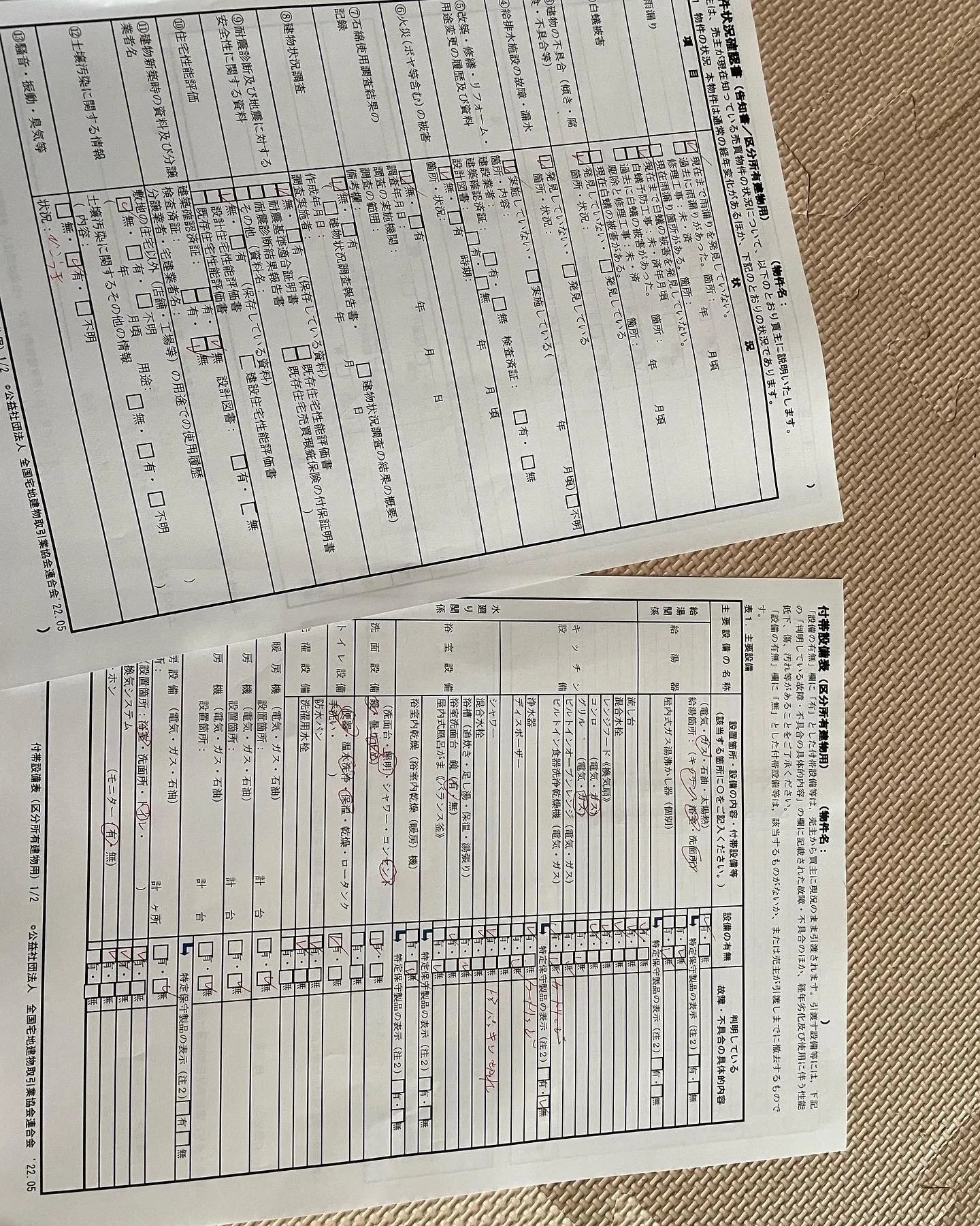 不動産屋さんの1日