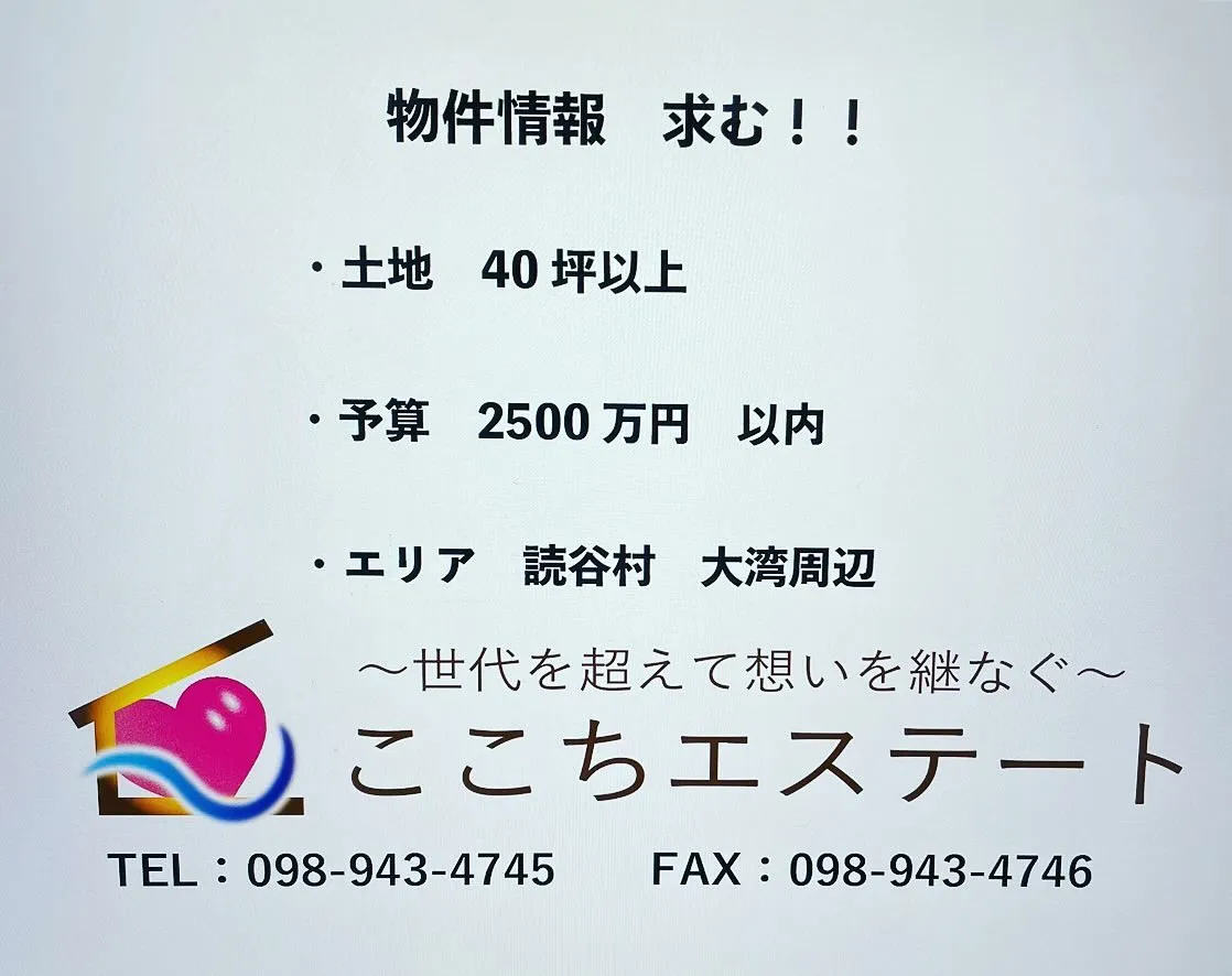土地情報　求む