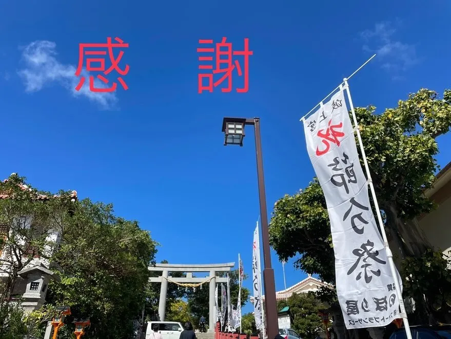 感謝の気持ちを忘れずに