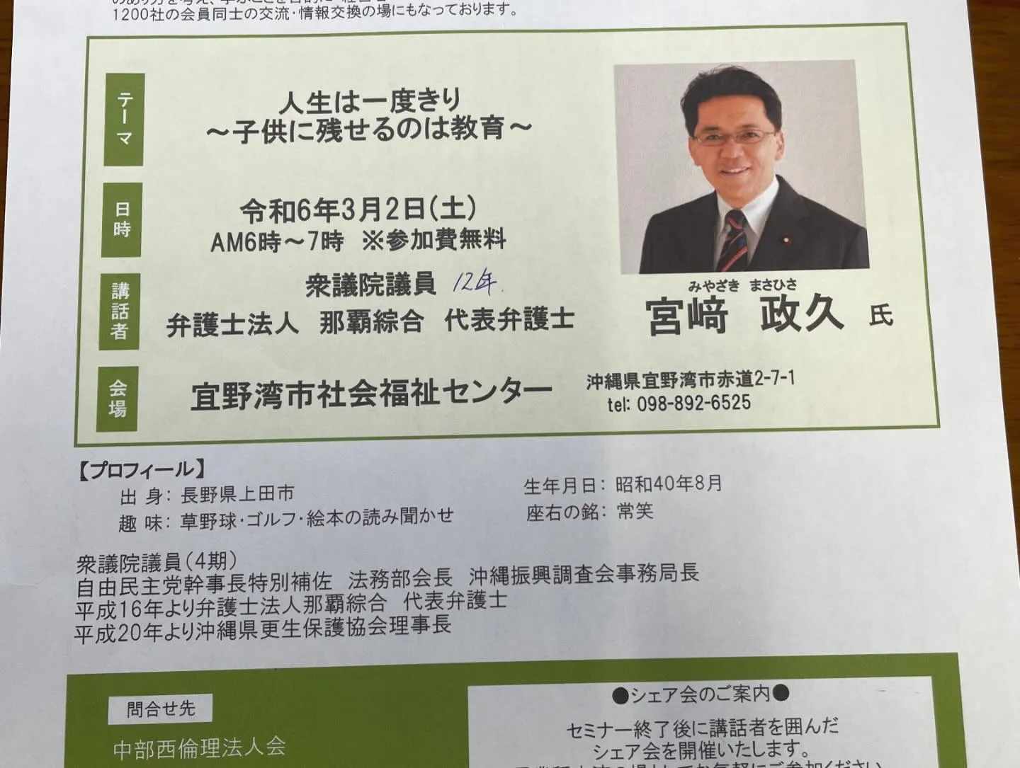 3月スタート