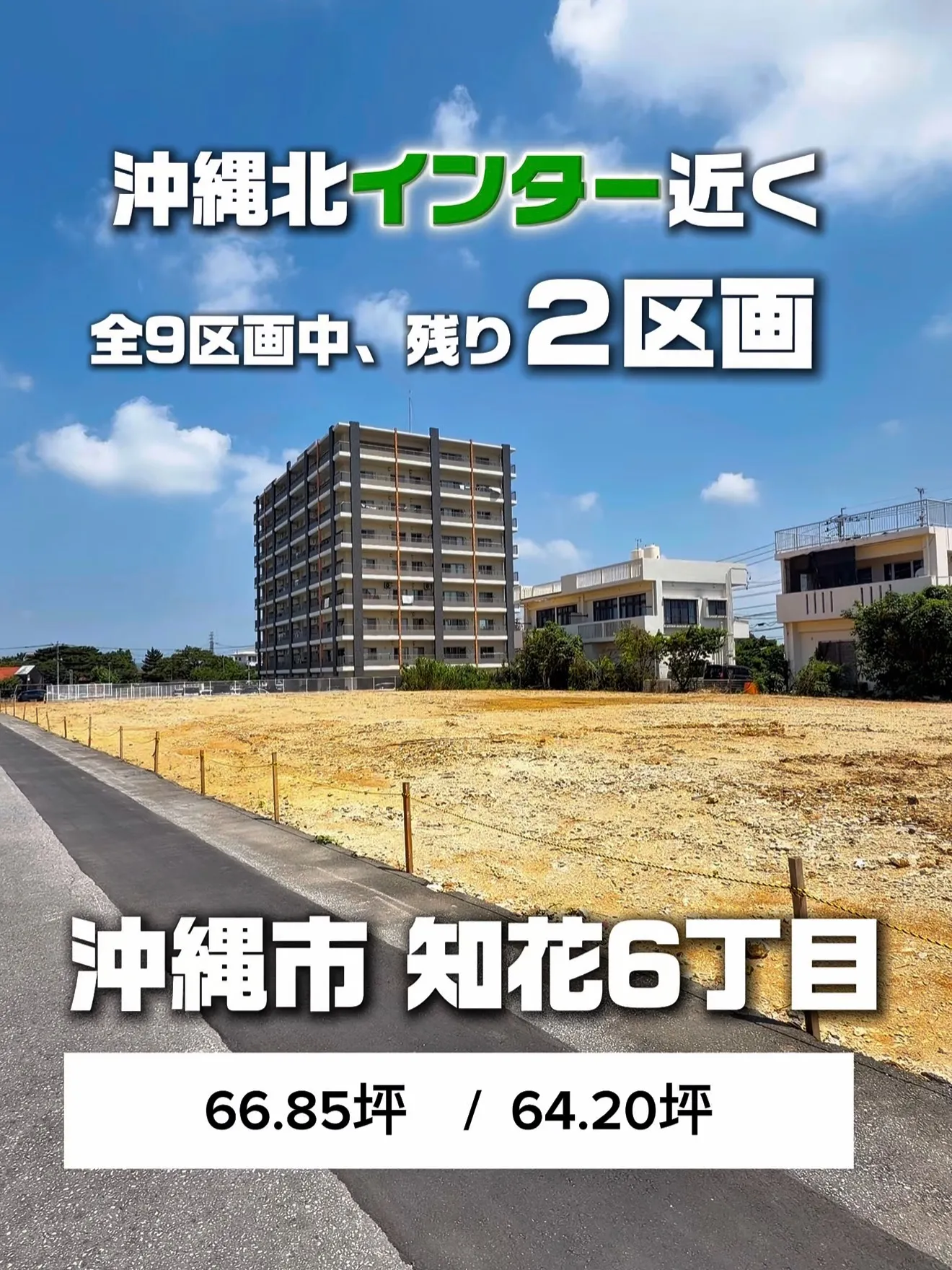 📍沖縄市知花6丁目