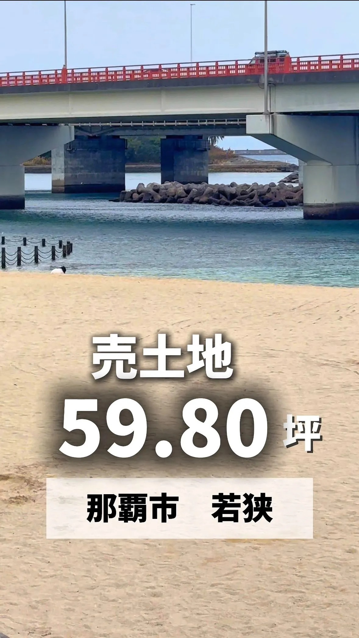 那覇市売土地 若狭１丁目 土地情報！！！