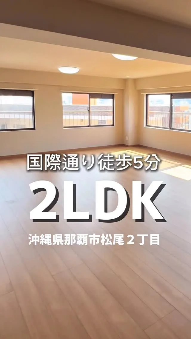 那覇の中心で空と暮らしませんか？✨