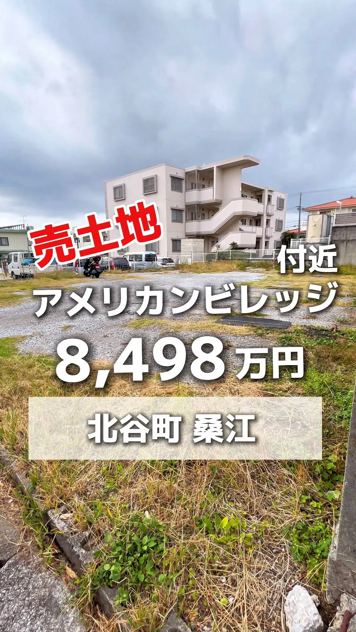 【北谷町桑江　全2区画　1号地】公園やスーパーが徒歩10分圏...