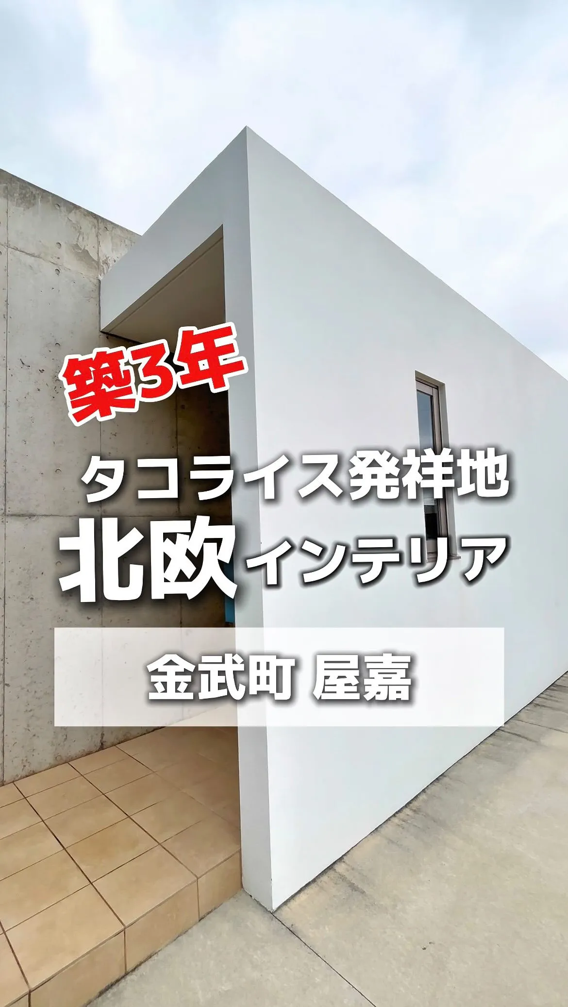 金武町屋嘉☆築浅☆3LDK☆RC平屋☆家事がスムーズに片付く...