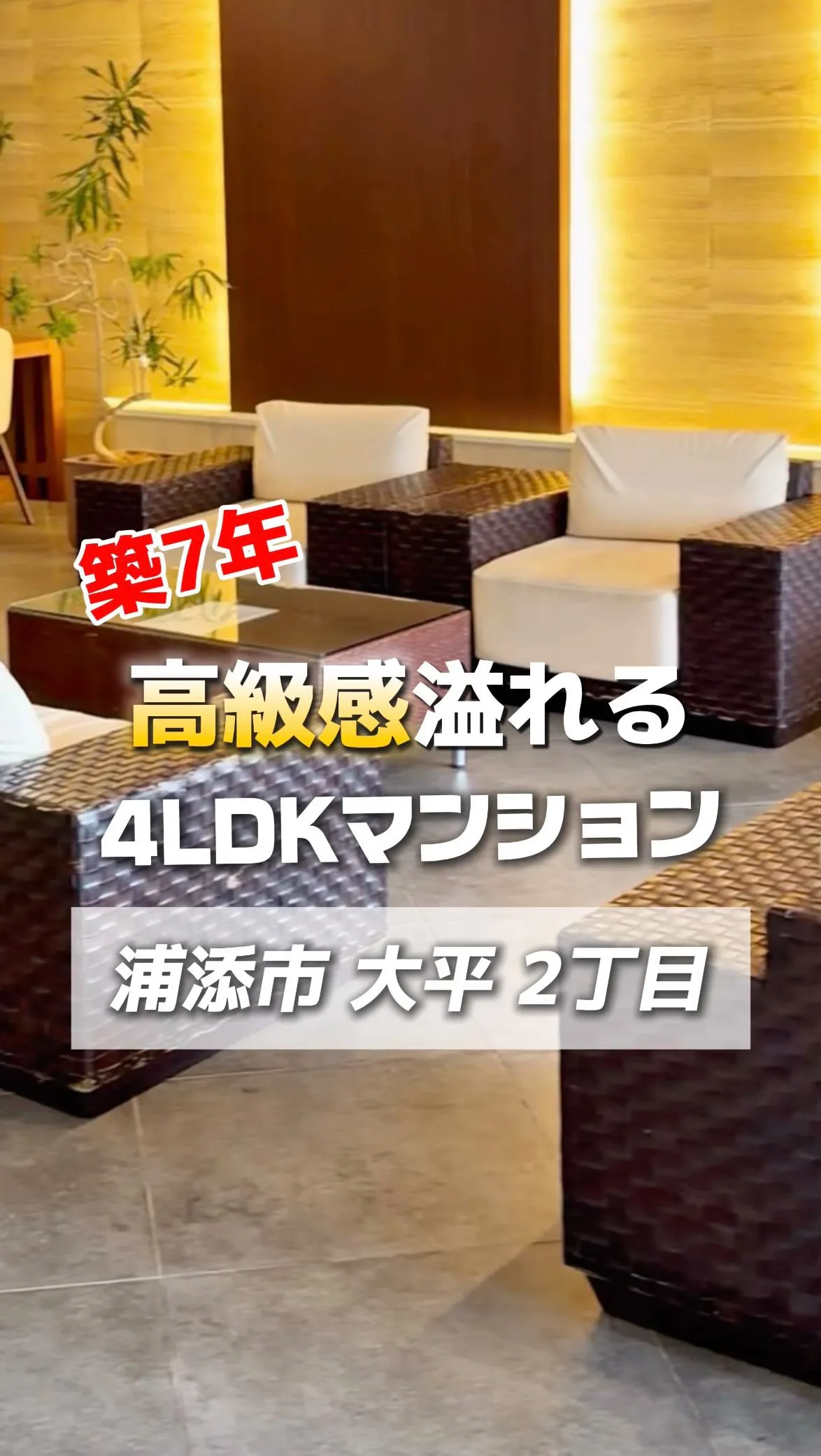 浦添に高級感あふれる角部屋14階4LDKマンションが登場！