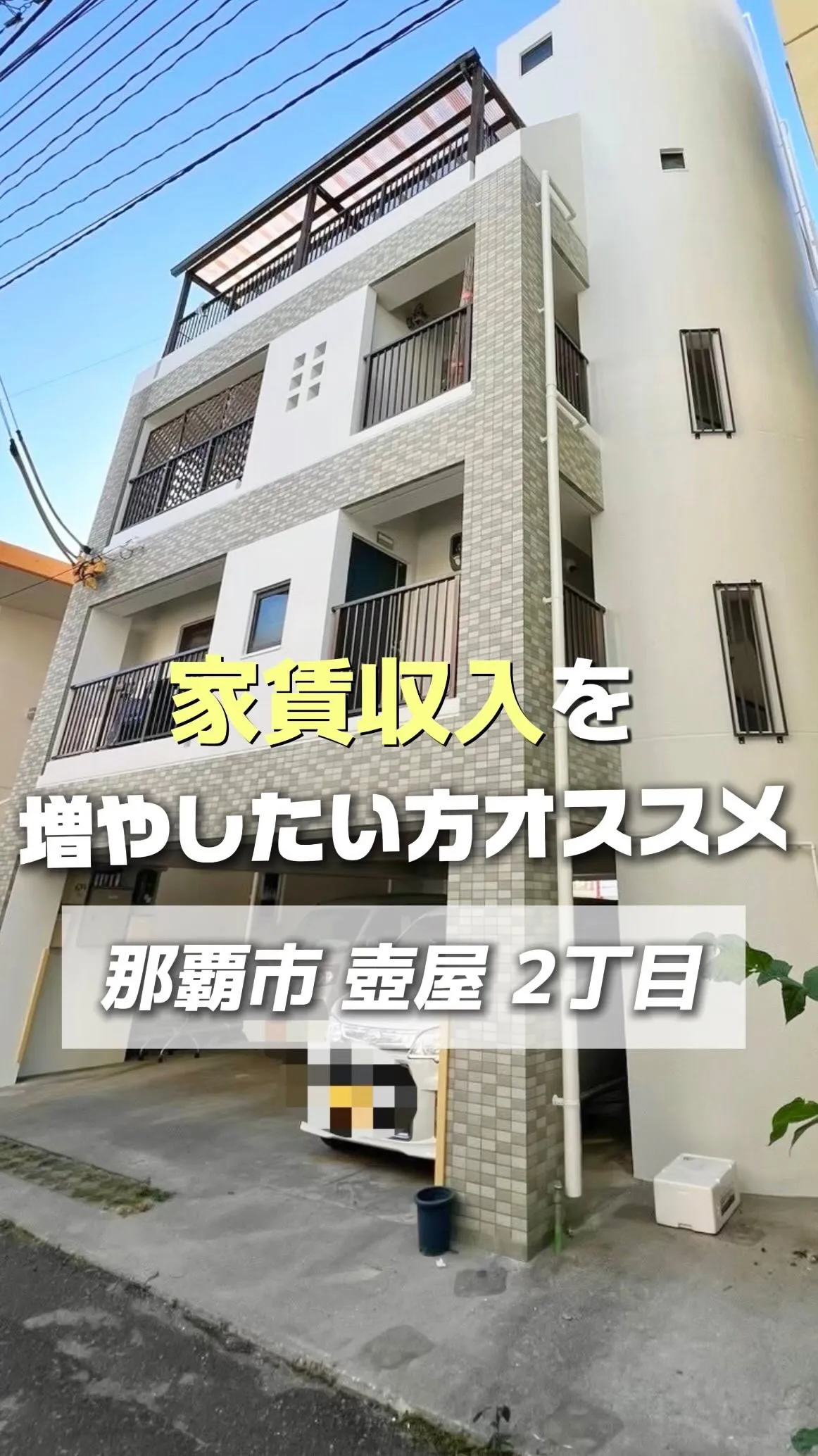 家賃収入を増やしたい方、この物件はチェック！